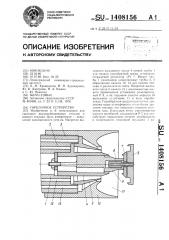 Горелочное устройство (патент 1408156)