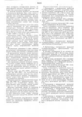 Патент ссср  404231 (патент 404231)