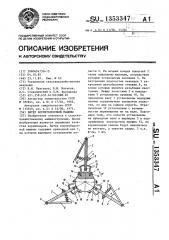 Битер корнеуборочной машины (патент 1353347)