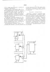 Дискретное логическое устройство (патент 473183)