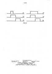 Формирователь спаренных импульсов (патент 1150741)