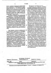 Устройство для измерения линейных размеров (патент 1714328)