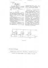 Устройство для измерения постоянной составляющей в смеси напряжений различных частот (патент 104610)