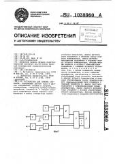 Устройство для приема сигналов (патент 1038960)