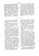 Вибратор (патент 1629476)