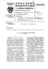 Устройство фазирования дискретных сигналов (патент 681570)