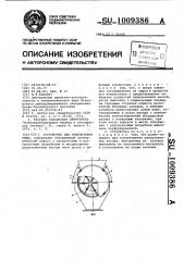 Устройство для измельчения рыбы (патент 1009386)
