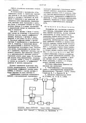 Устройство для торможения позиционного привода (патент 618719)