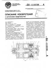 Привод швейной машины (патент 1118726)