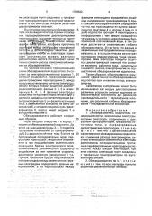Обеззараживатель водопотока (патент 1768522)
