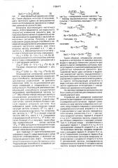 Способ измерения изменений разности фаз двух синусоидальных напряжений и устройство для его осуществления (патент 1788477)
