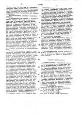 Пневмоконвейер (патент 856945)