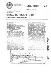 Проходческий комбайн (патент 1452974)