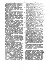 Ультразвуковой хирургический инструмент (патент 1140775)