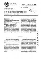 Емкостной преобразователь биений магнитного диска (патент 1776978)