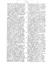 Автоматическое устройство для заряда аккумуляторной батареи (патент 1372478)
