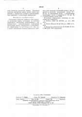 Связующее вещество рабочего слоя носителя магнитной записи (патент 565323)
