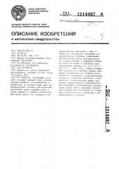 Циркуль (патент 1214497)