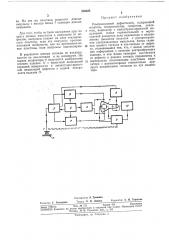 Ультразвуковой дефектоскоп (патент 300823)