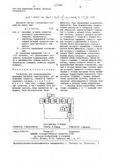 Устройство для воспроизведения выходных сигналов гиротахометра (патент 1275489)