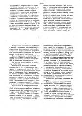 Возбудитель вибраций гидравлического источника сейсмических сигналов (патент 1383251)