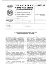 Штамп последовательного действия для разделительных операций (патент 465252)