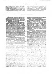 Пульсирующий водометный движитель (патент 1751048)