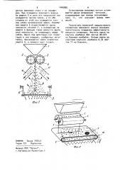 Сепаратор зернового вороха (патент 1045855)