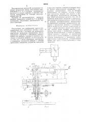 Полуавтомат для разбраковки кристаллов (патент 492014)