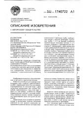 Коллектор подвода отработавших газов двигателя внутреннего сгорания к турбине (патент 1740722)