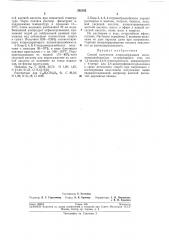 Способ получения.хлорсодёржащих полинитроазобензолов (патент 202162)