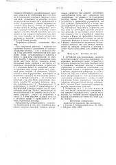 Устройство для дозирования жидкого металла в машину литья под давлением (патент 659284)
