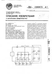 Высокочастотный тиристорный генератор импульсов для электроэрозионной обработки (патент 1593873)