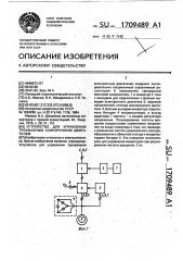 Устройство для управления трехфазным асинхронным двигателем (патент 1709489)