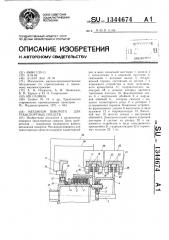 Механизм поворота для транспортных средств (патент 1344674)