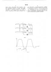 Устройство для питания асимметричным током (патент 567196)