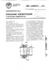 Быстроразъемное соединение трубопроводов (патент 1390474)