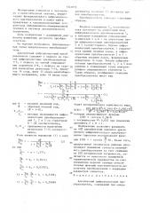 Арксинусный цифроаналоговый преобразователь (патент 1341655)