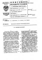 Шариковый вискозиметр (патент 579564)