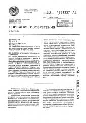 Зуботехнический гидравлический пресс (патент 1831327)