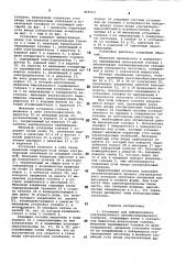 Установка для иммерсионного ультразвукового автоматизированного контроля (патент 868560)