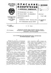 Устройство для автоматического закрывания противопожарной двери (патент 685800)