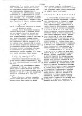 Устройство фазового пуска приемника дискретной информации (патент 1599999)