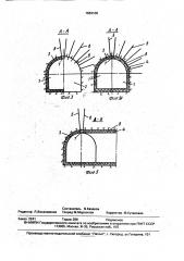 Способ сооружения узла разветвления туннелей (патент 1663106)