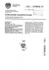 Канат для абразивной распиловки природного камня (патент 1678636)