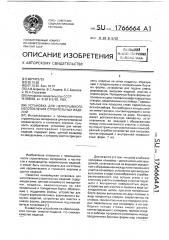 Установка для непрерывного изготовления строительных изделий (патент 1766664)