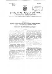 Прибор для количественного определения эфирных масел, отгоняемых с водяным паром (патент 93197)