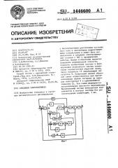 Следящий электропривод (патент 1446600)