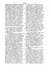 Преобразователь перемещения в код (патент 942092)