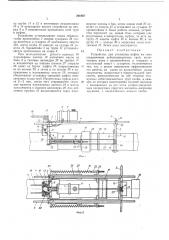 Устройство для установки муфты на стык соединяемых (патент 291067)